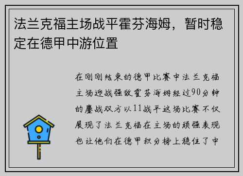 法兰克福主场战平霍芬海姆，暂时稳定在德甲中游位置