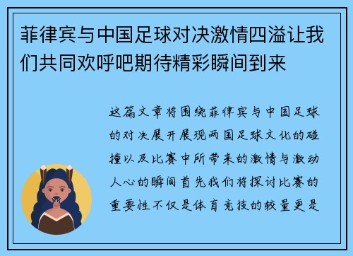 菲律宾与中国足球对决激情四溢让我们共同欢呼吧期待精彩瞬间到来